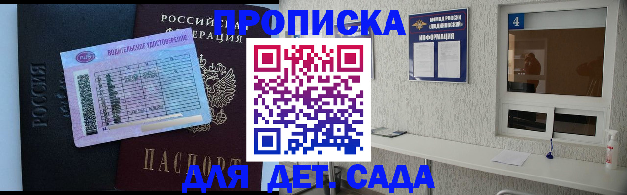 прописка ребенка в Вятских Полянах